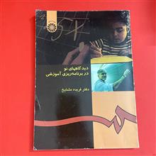 دیدگاههای