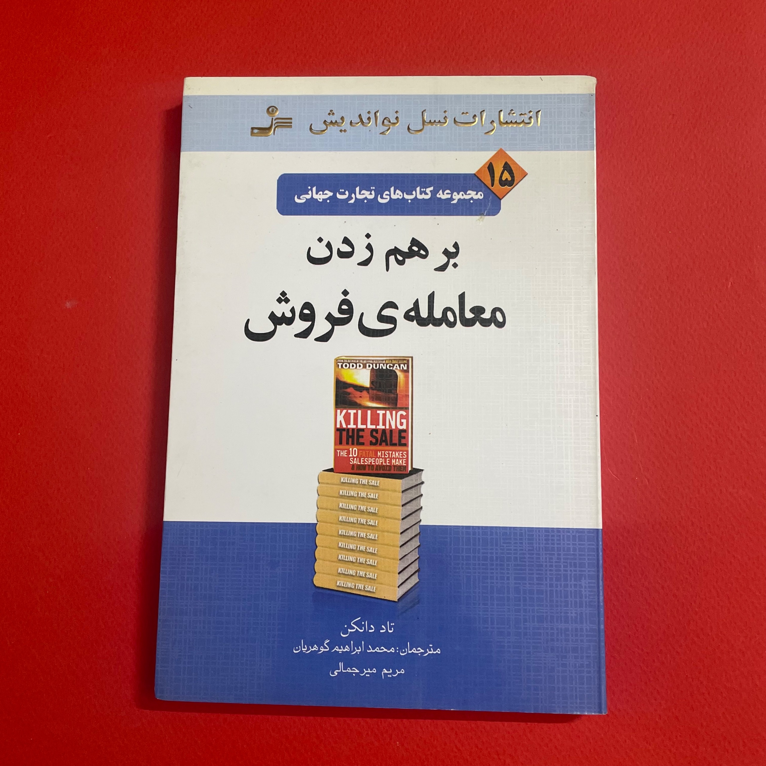 برهم زدن معاملهی فروش