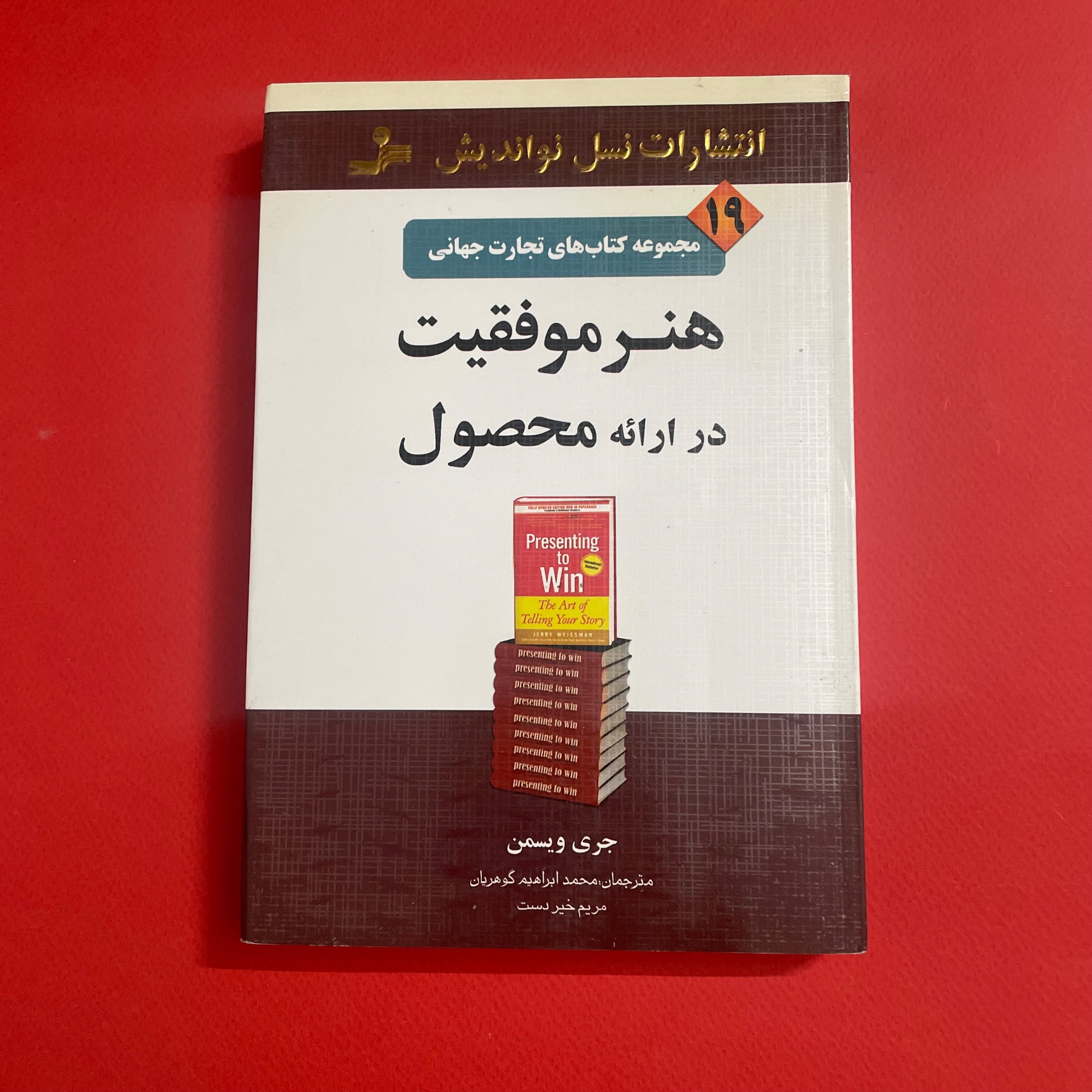 هنر موفقیت در ارائه محصول