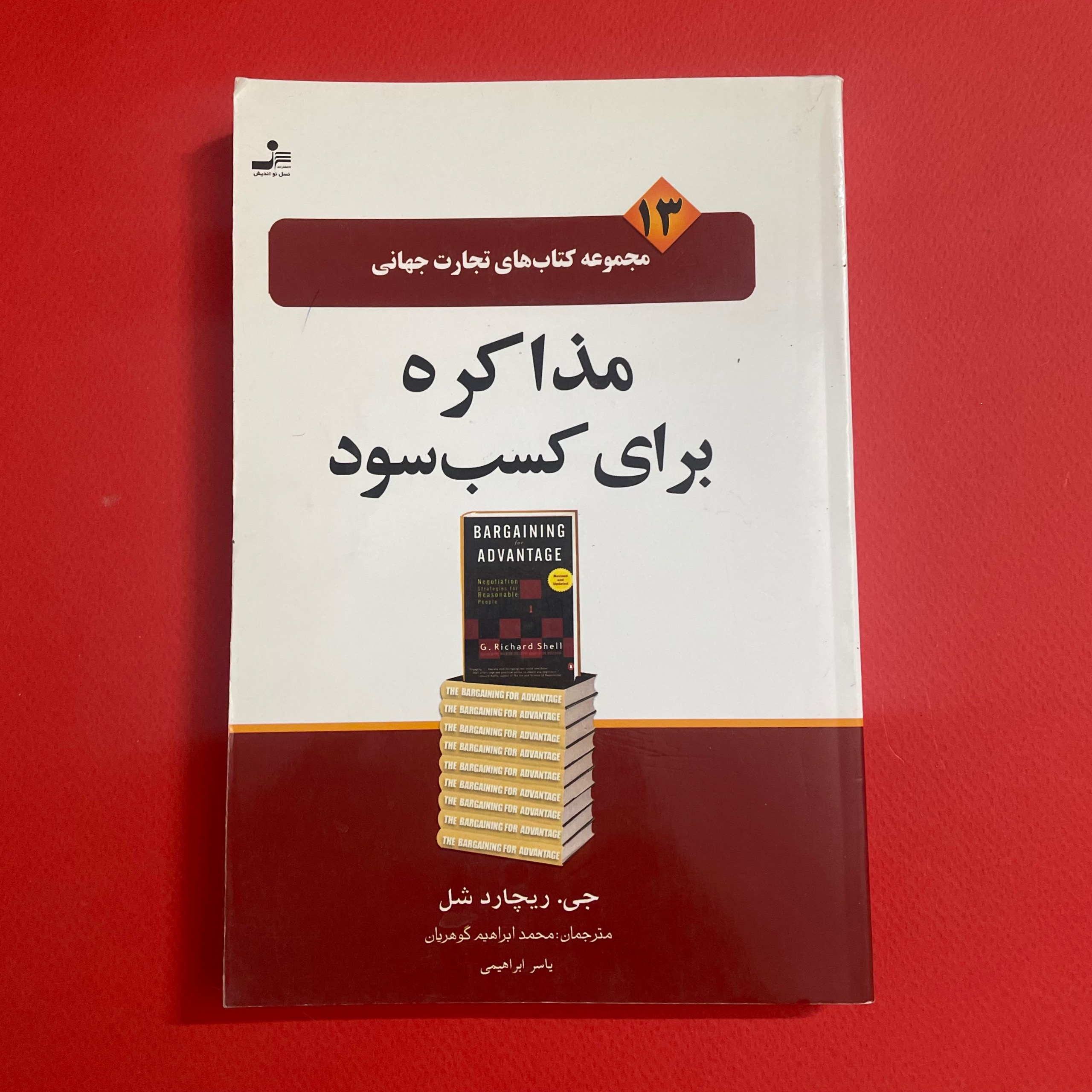 مذاکره برای کسب سود