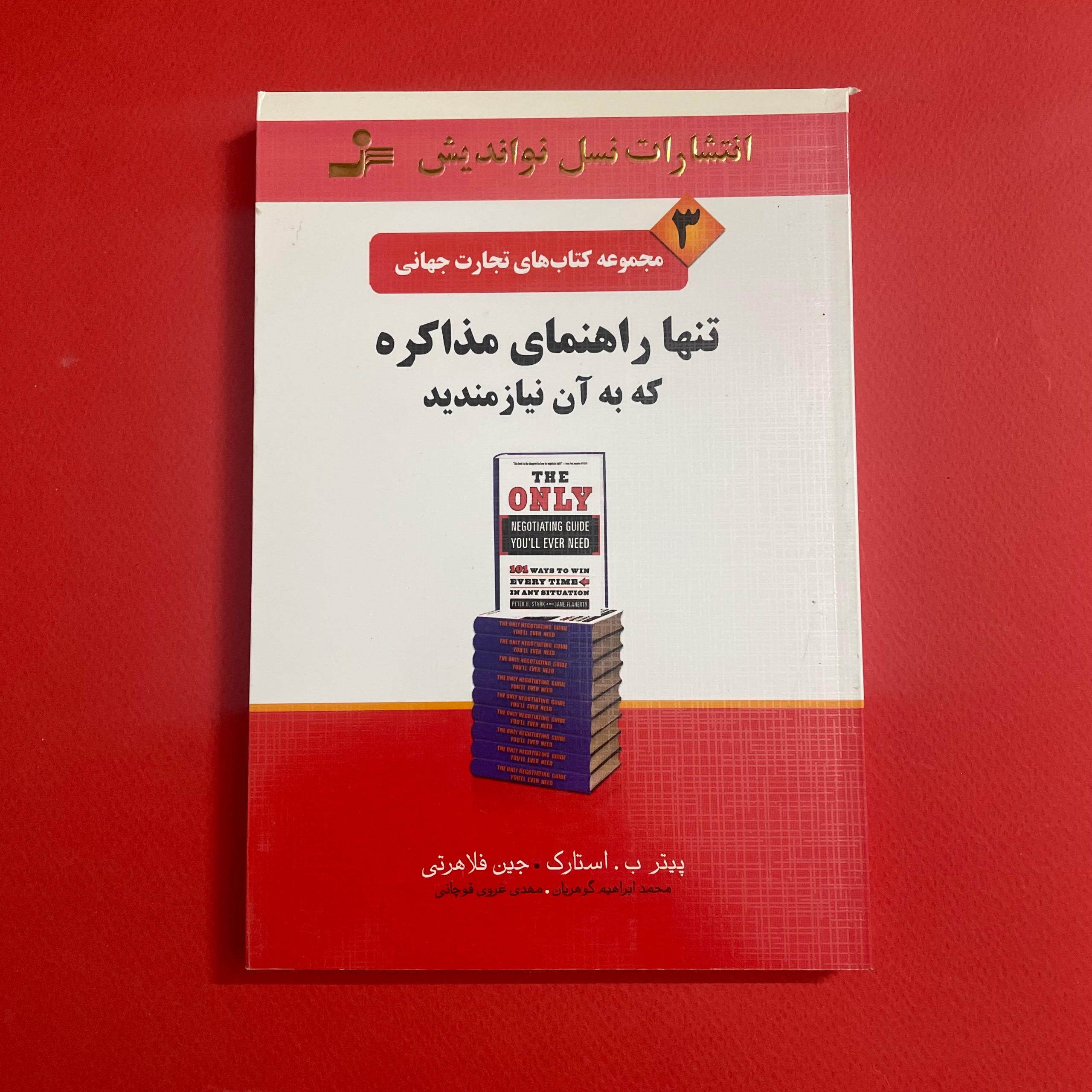 تنها راه مذاکره که به آن نیازمندید