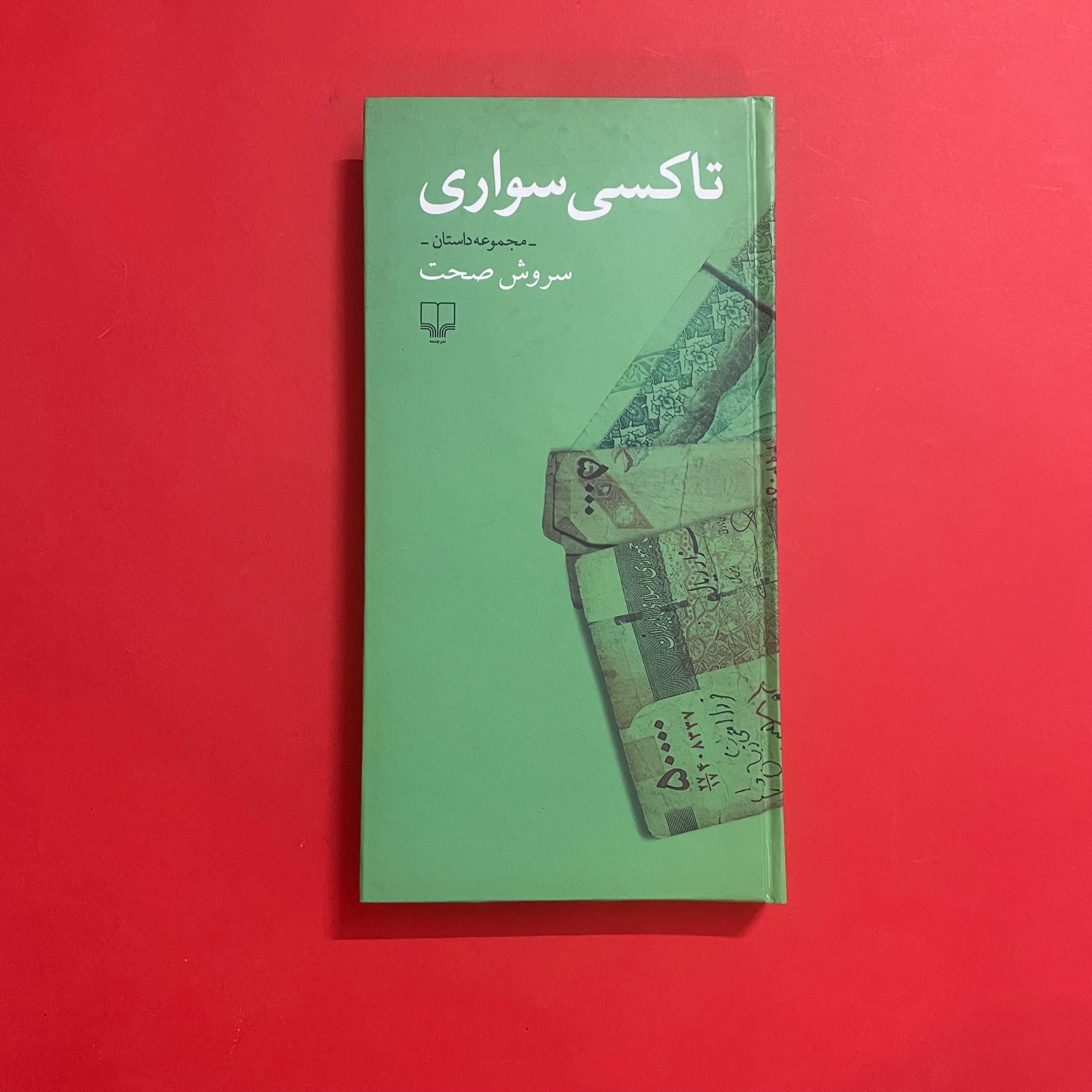 تاکسی سواری سروش صحت نسخه اسپشیال