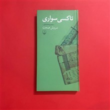 تاکسی