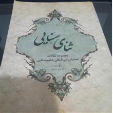 ثنای