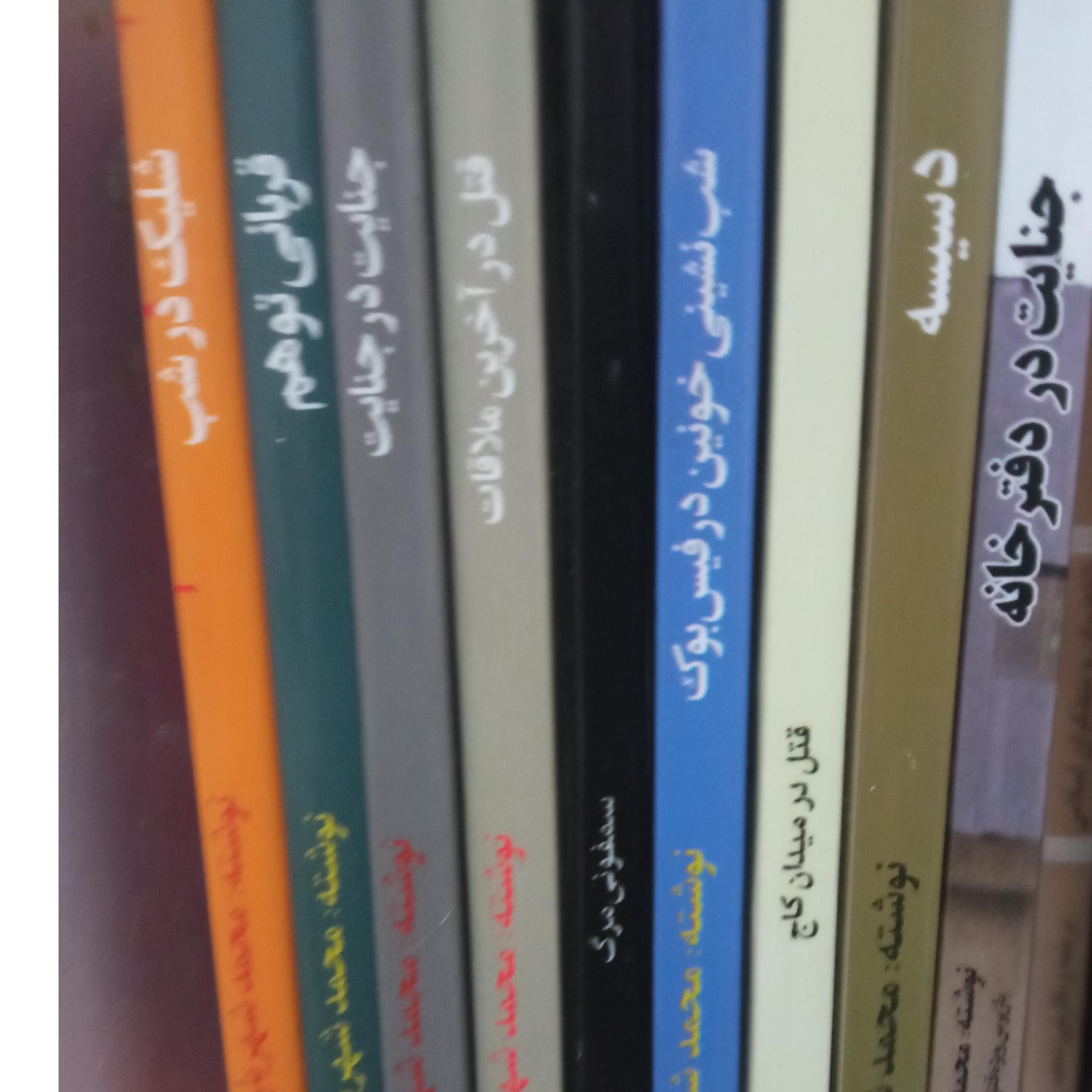 یک سری کتابهای داستان واقعی جنایی 9جلد