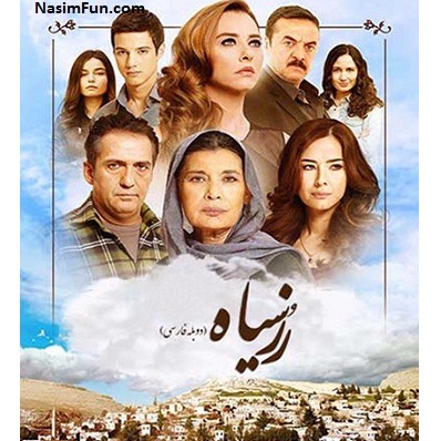 سریال ترکی رزسیاه با دوبله فارسی