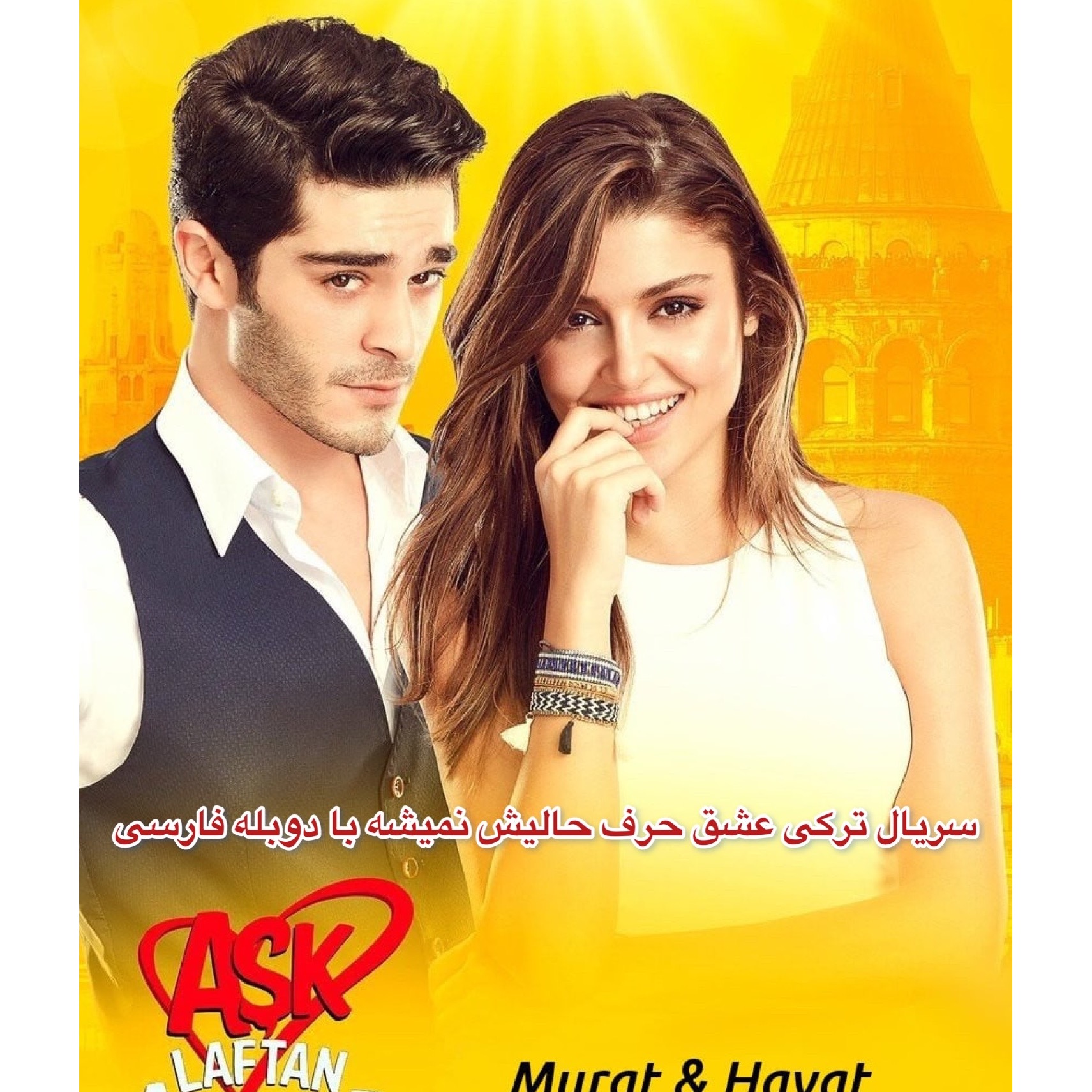 سریال ترکی عشق حرف حالیش نمیشه با دوبله