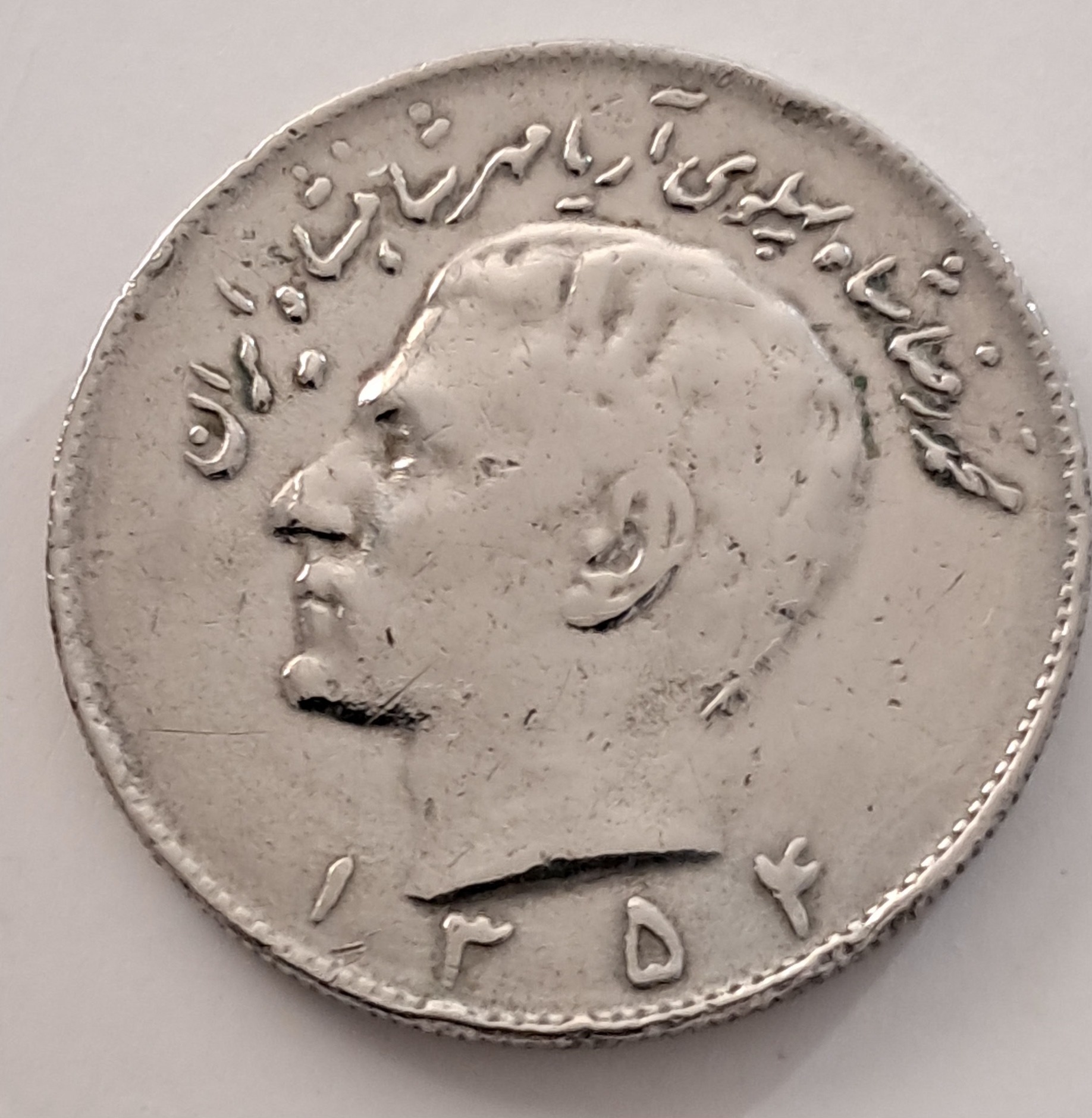 سکه ده ریالی پهلوی (1354)