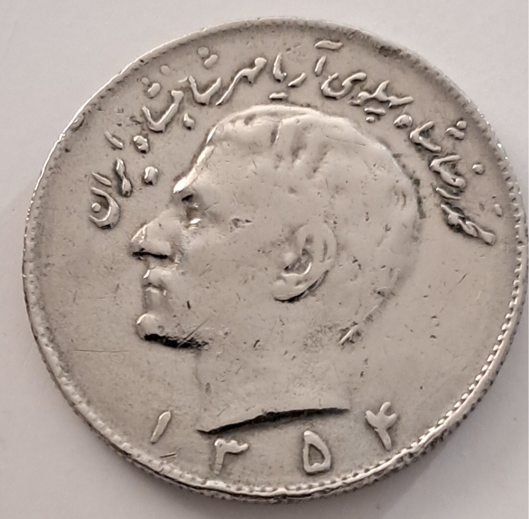 سکه 10 ریالی پهلوی (1354)