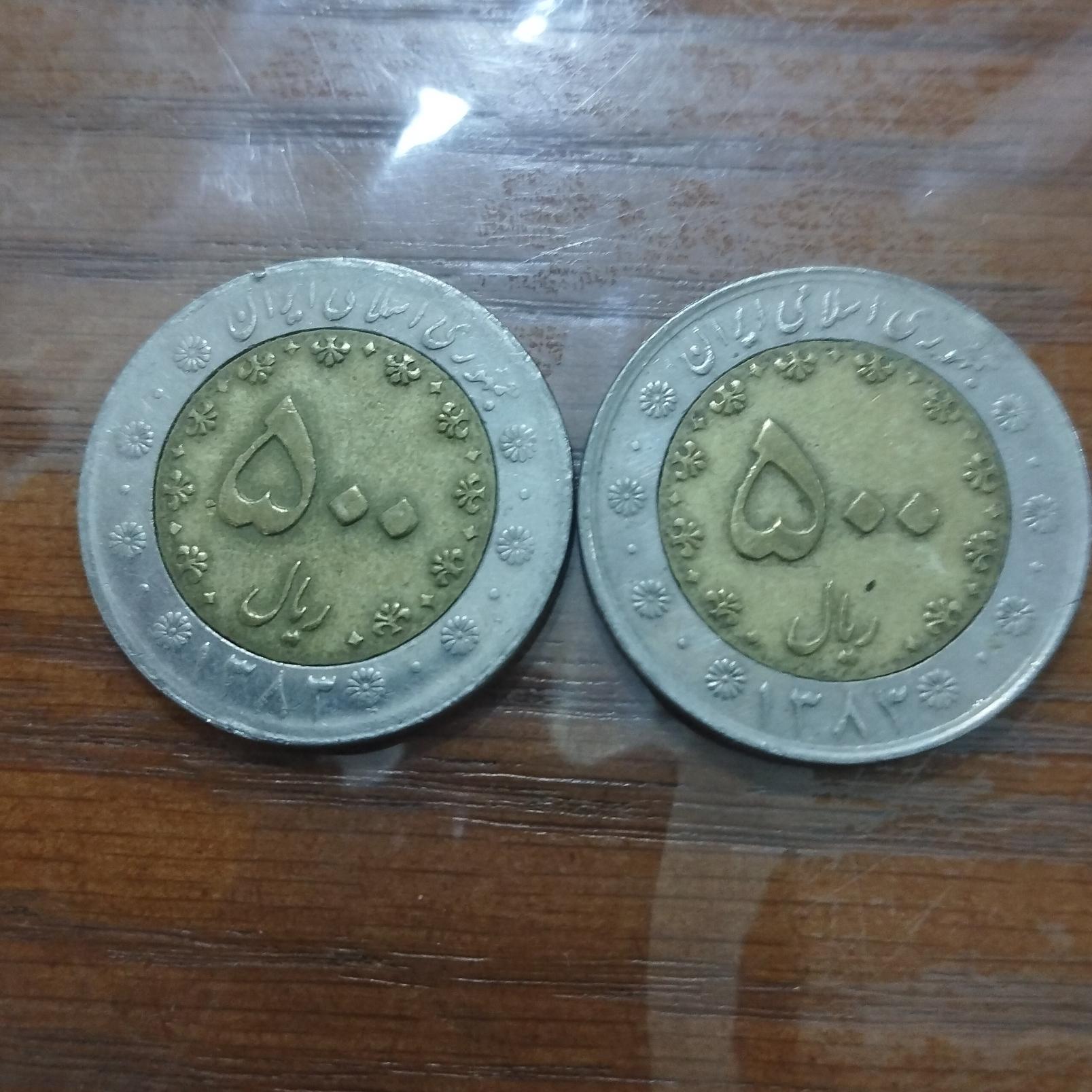 سکه پانصد ریالی