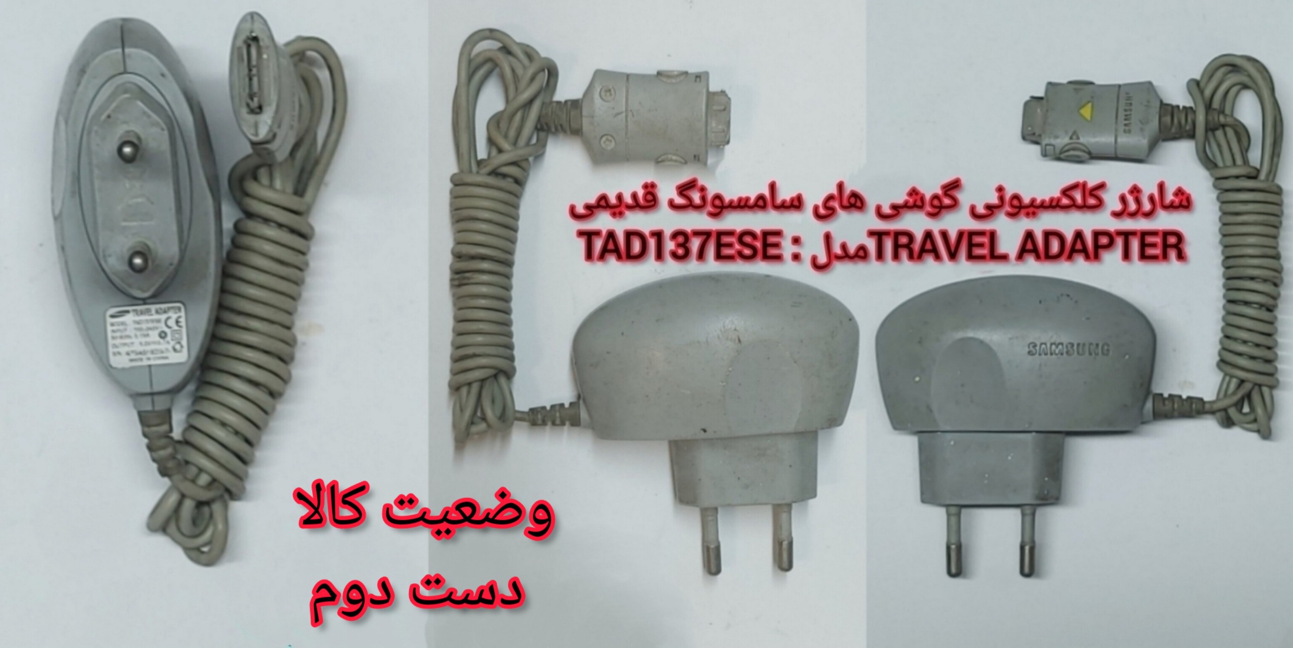 شارژر کلکسیونی گوشی سامسونگ قدیمی مدل  TAD137ESE