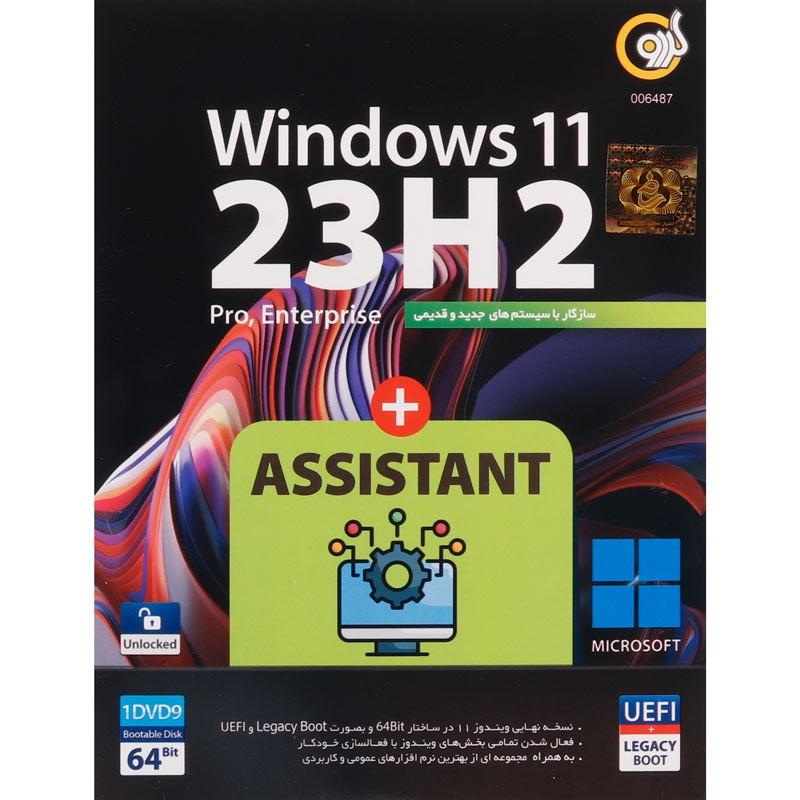 Windows 11 UEFI Pro/Enterprise 23H2
