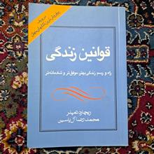قوانین