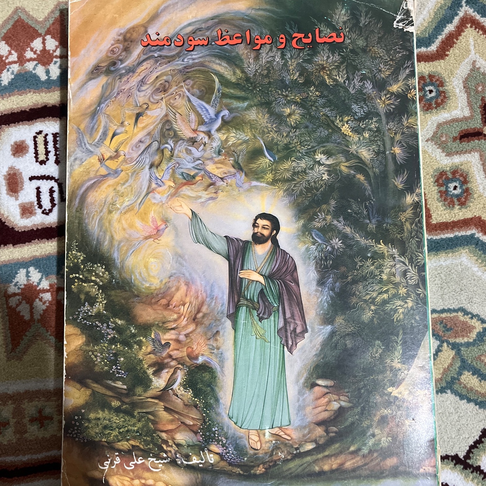 نصایح و مواعظ سودمند