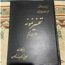 تفسیر