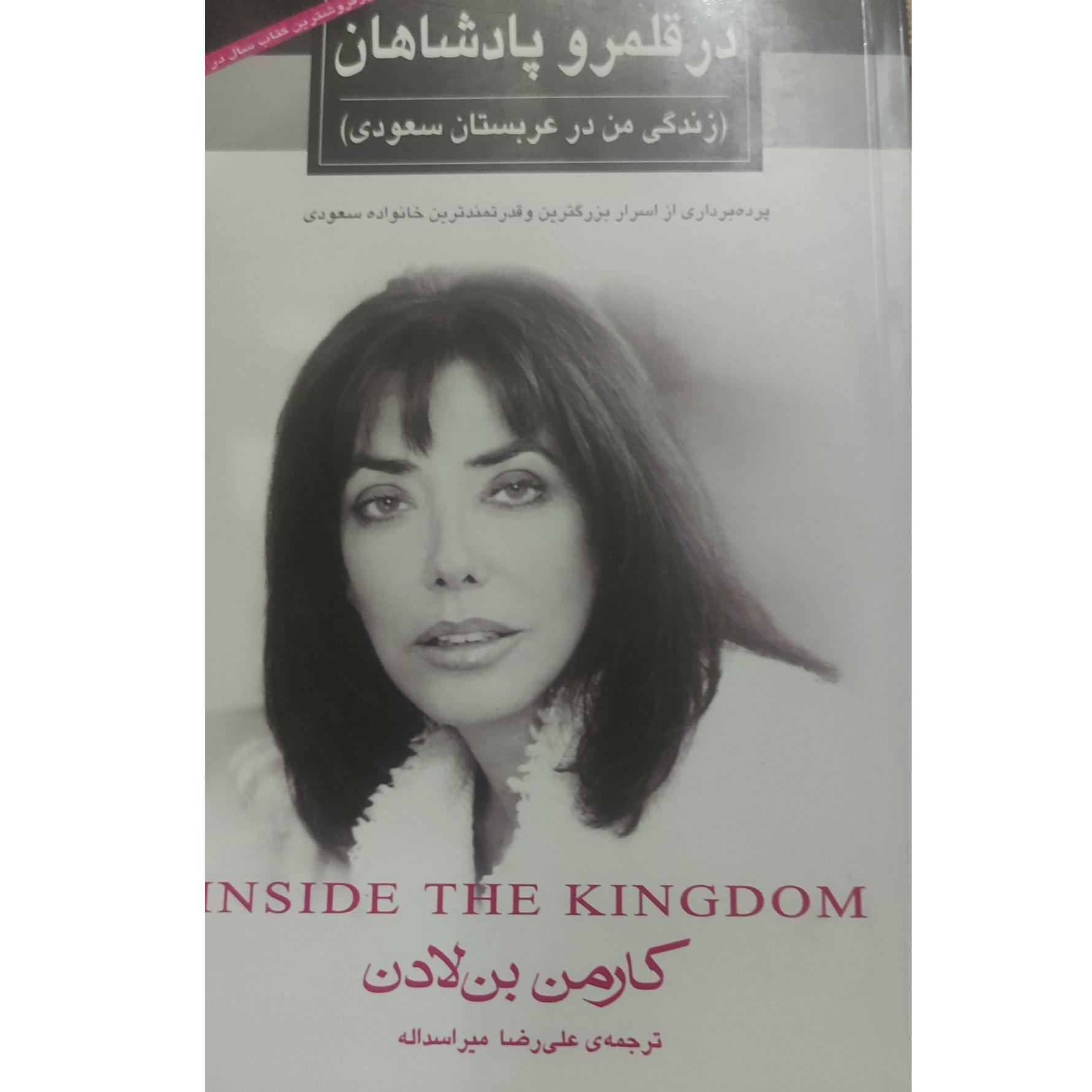 در قلمرو پادشاهان