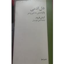 دل