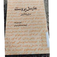 مارسل