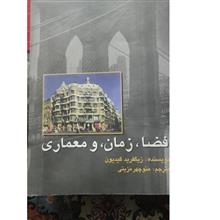 فضا،