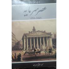 عصر
