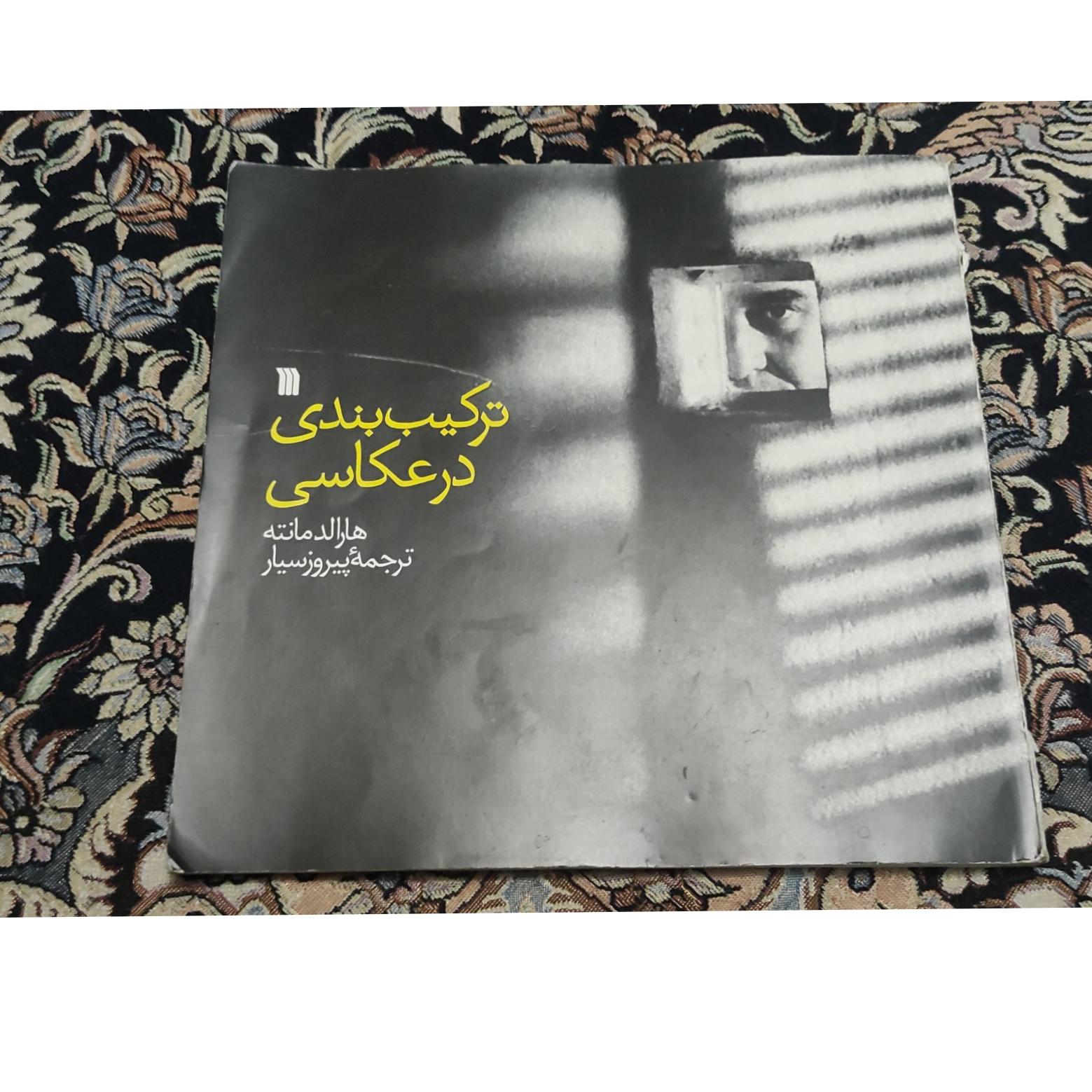 ترکیب بندی در عکاسی