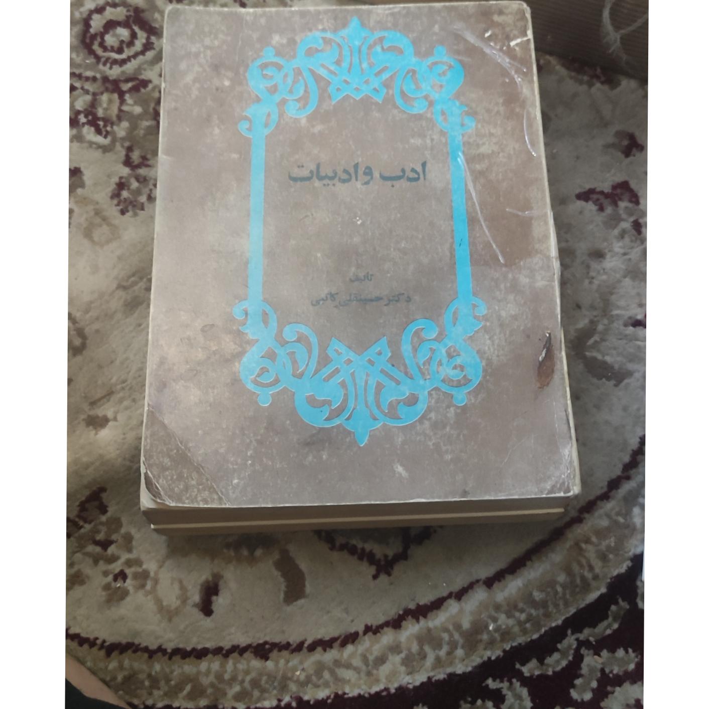 ادب و ادبیات دکتر حسینقلی کاتبی