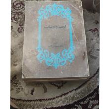 ادب