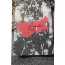 مارکس