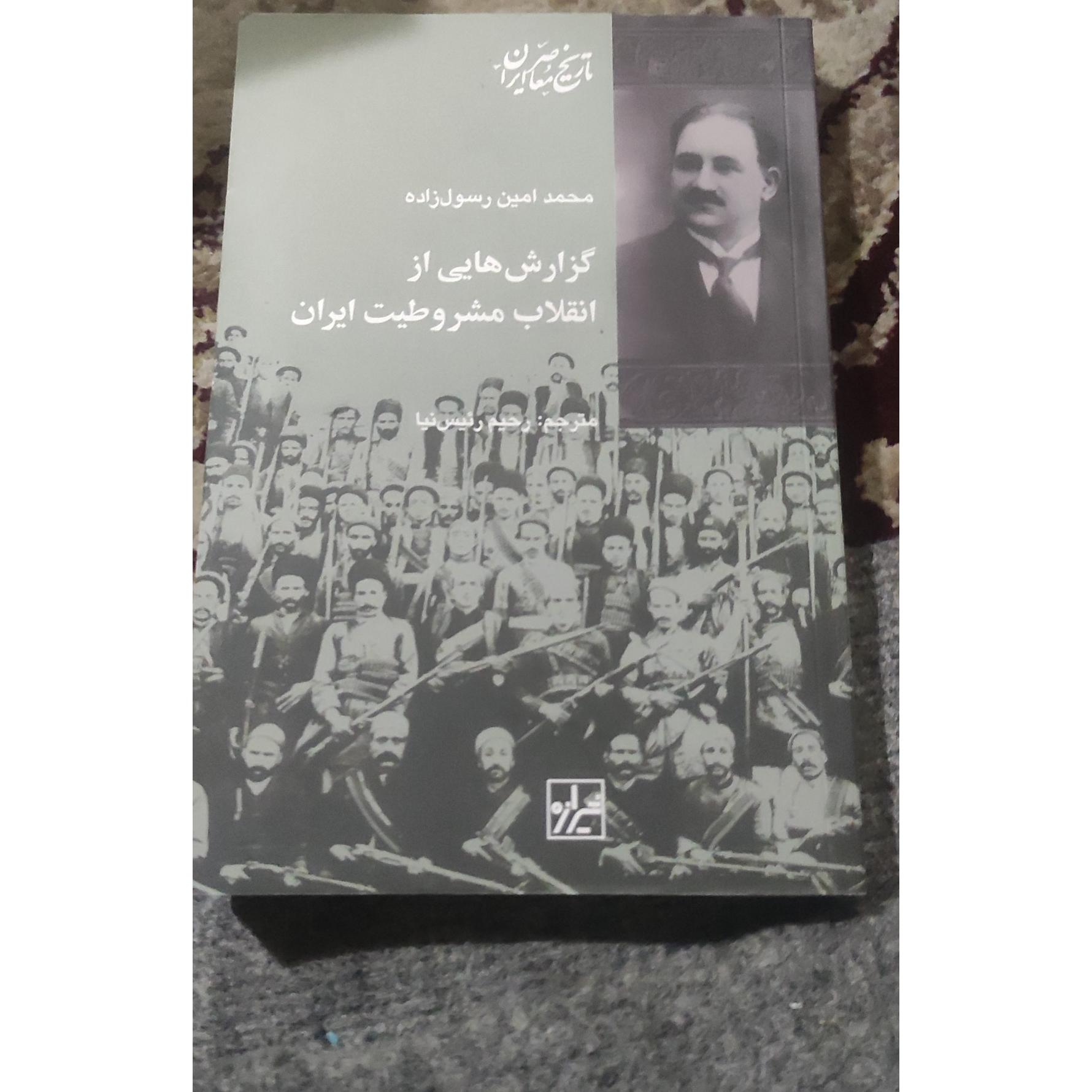 گزارش های از انقلاب مشروطیت ایران
