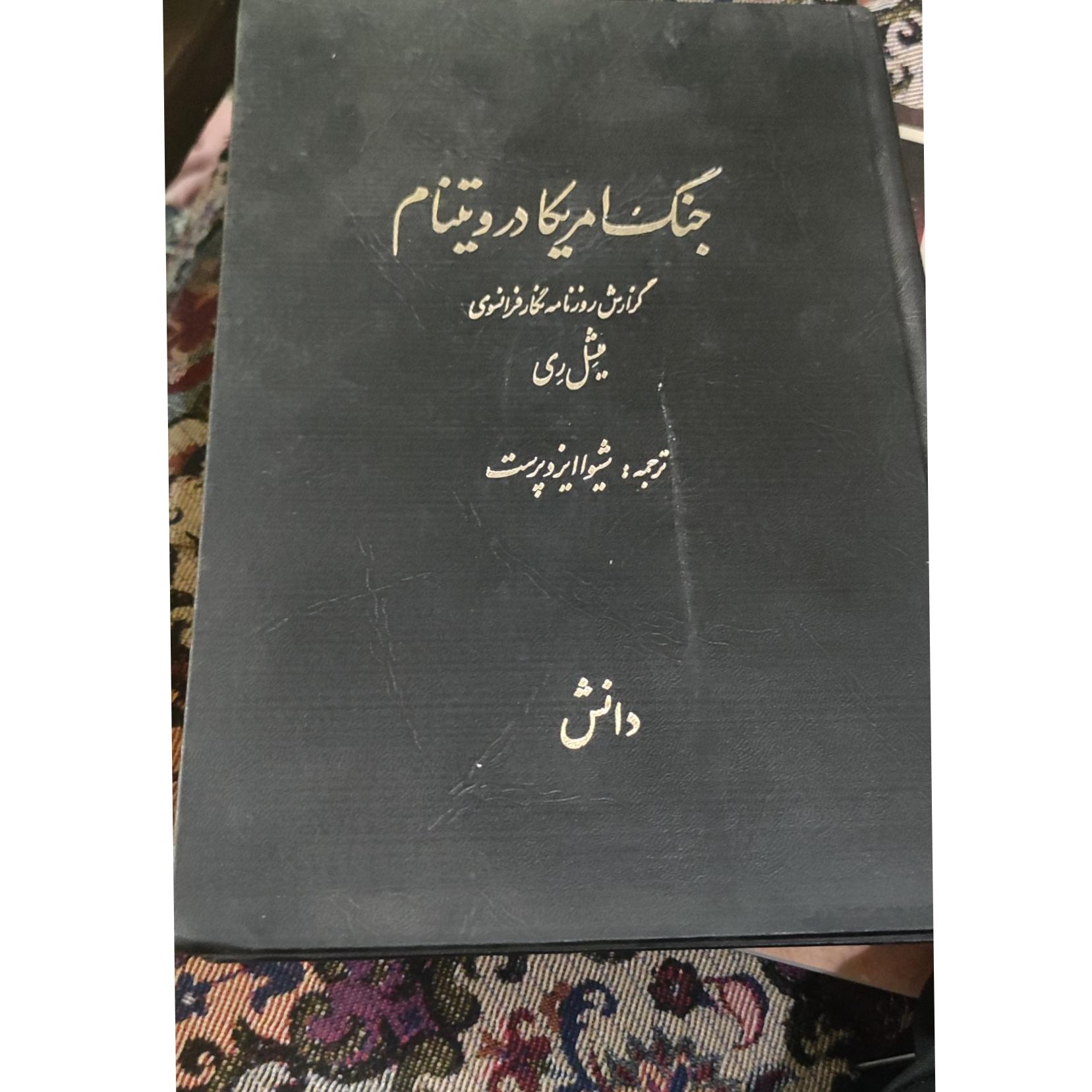 جنگ آمریکا در ویتنام