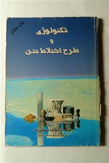 تکنولوژی