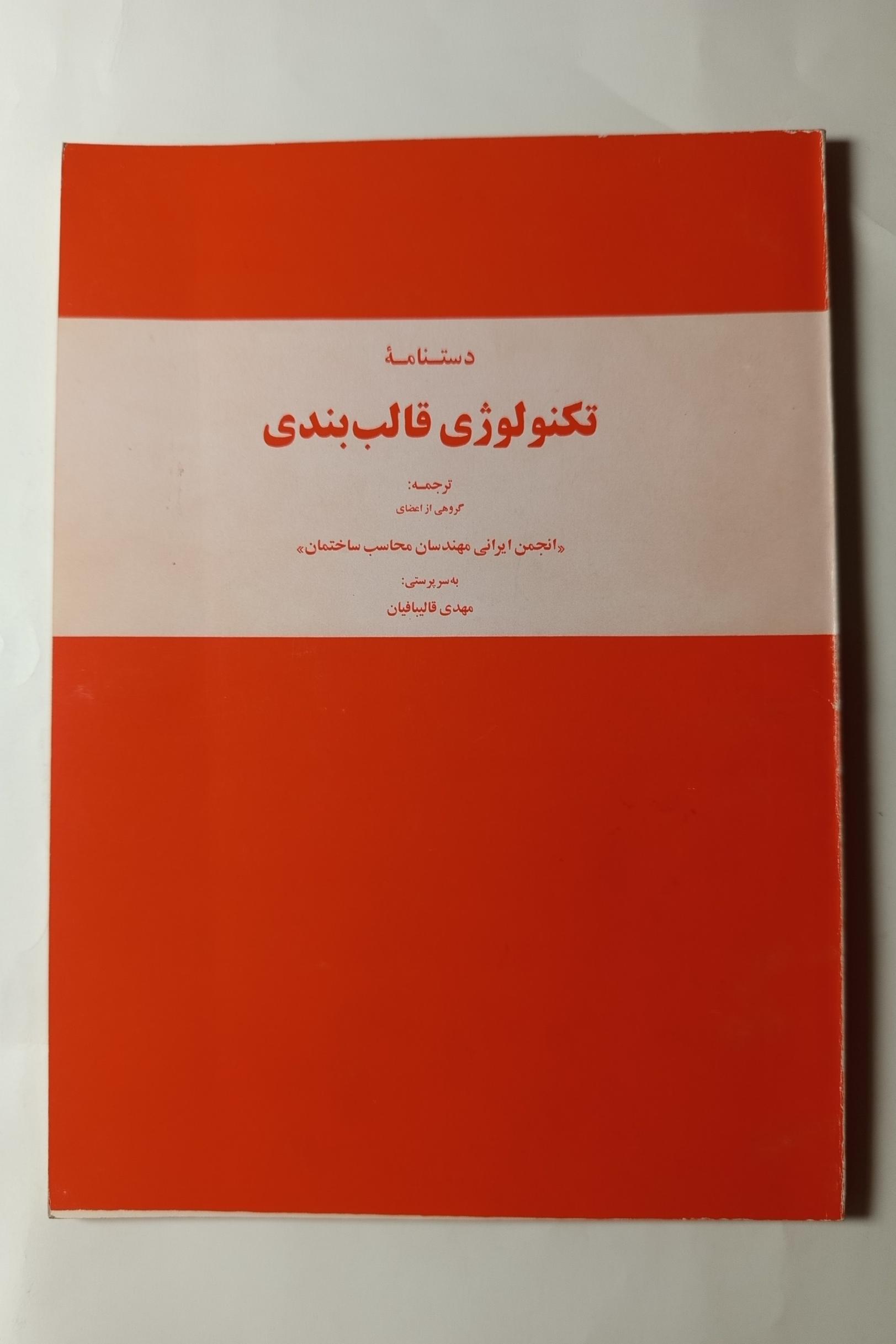 تکنولوژی قالب بندی قالیبافیان