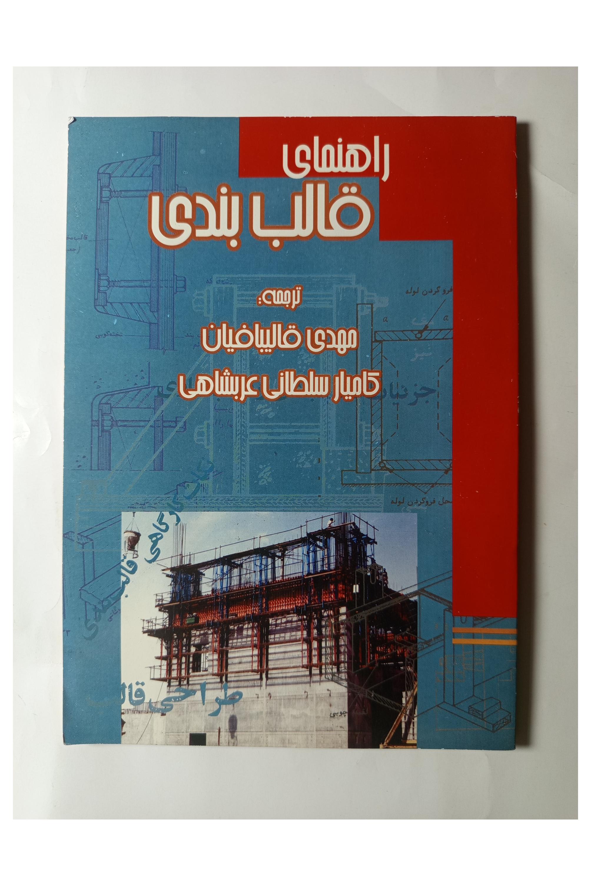 راهنمای قالب بندی قالیبافیان عربشاهی