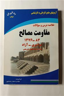 مقاومت