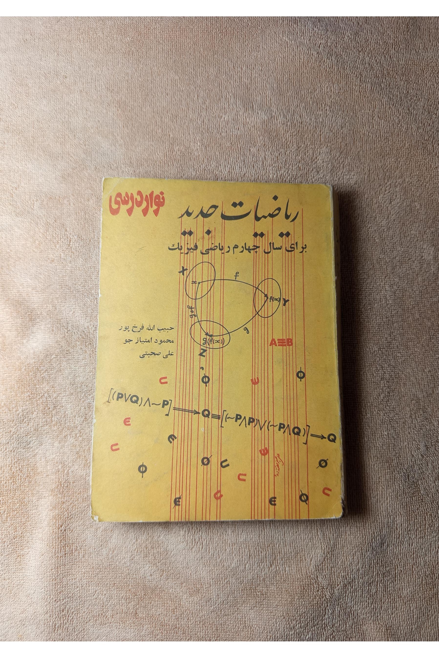 ریاضیات فرخ پور امتیاز جو صحبتی