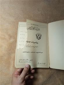 ریاضیات