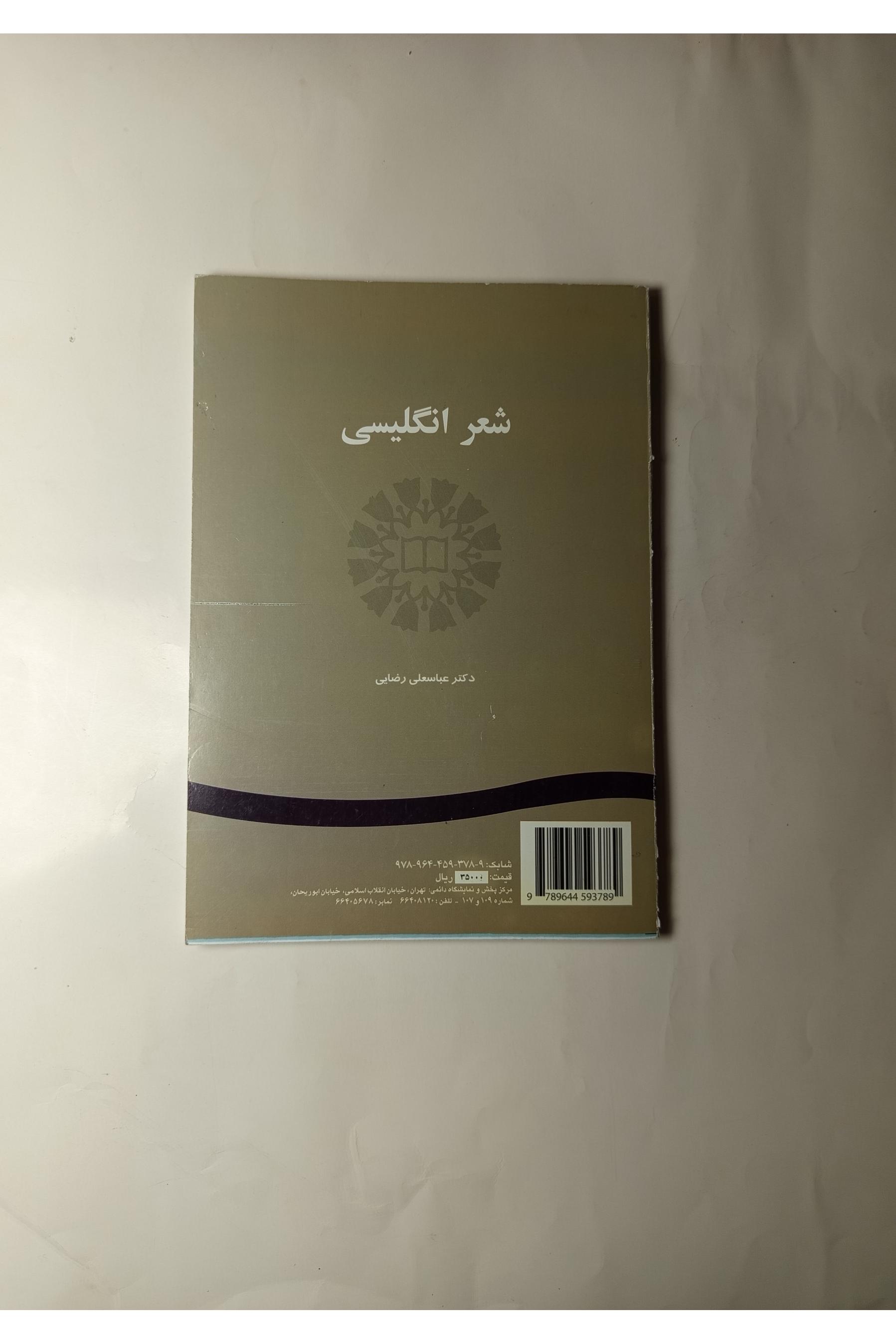 Poetry in English شعر در انگلیسی عباسعلی رضایی