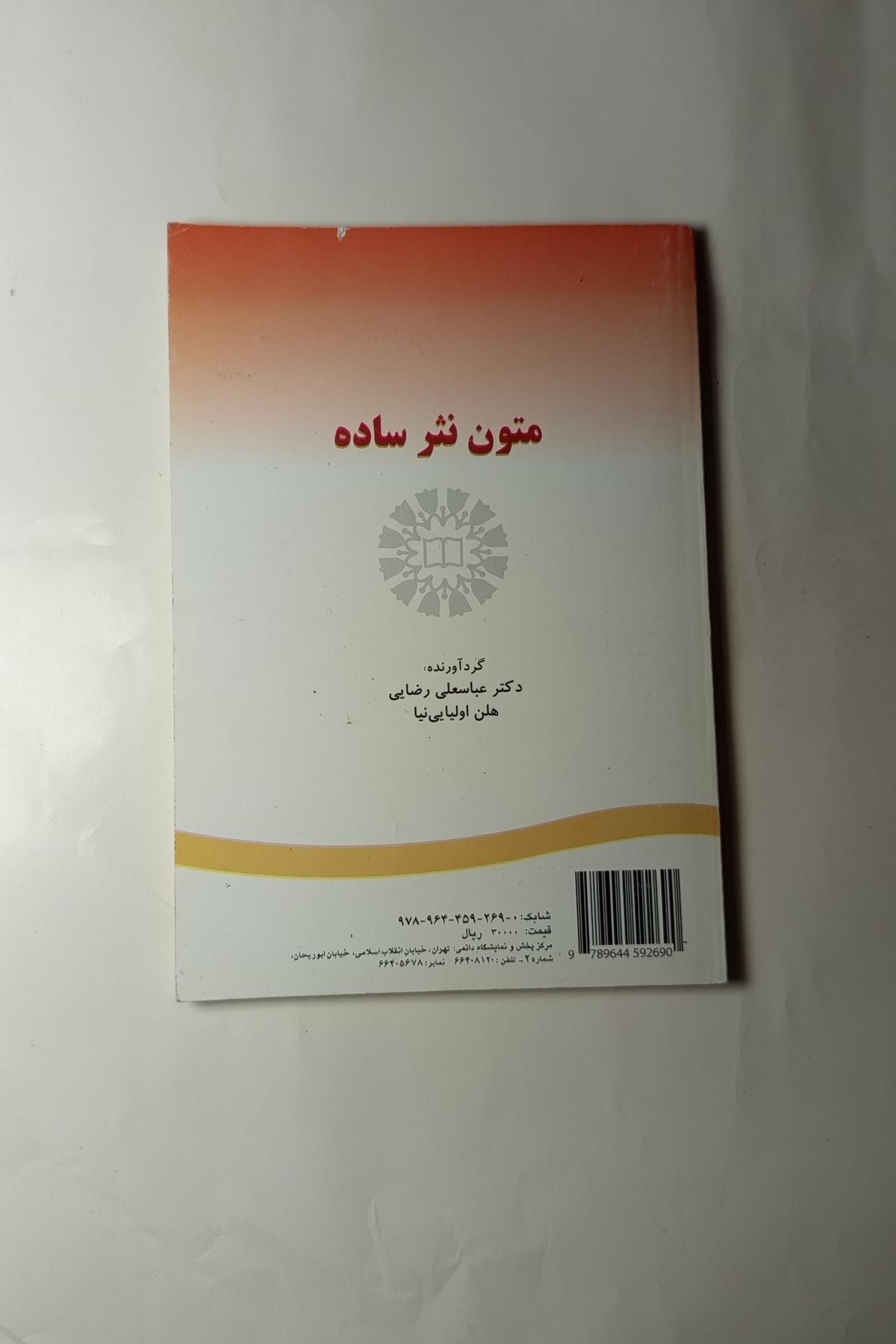 متون نثر ساده رضایی اولیایی نیا
