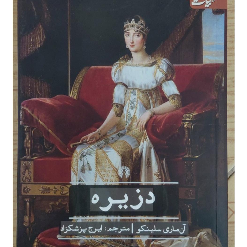 دزیره علمی وفرهنگی