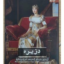 دزیره