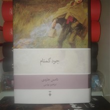 جود