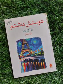 دوستش