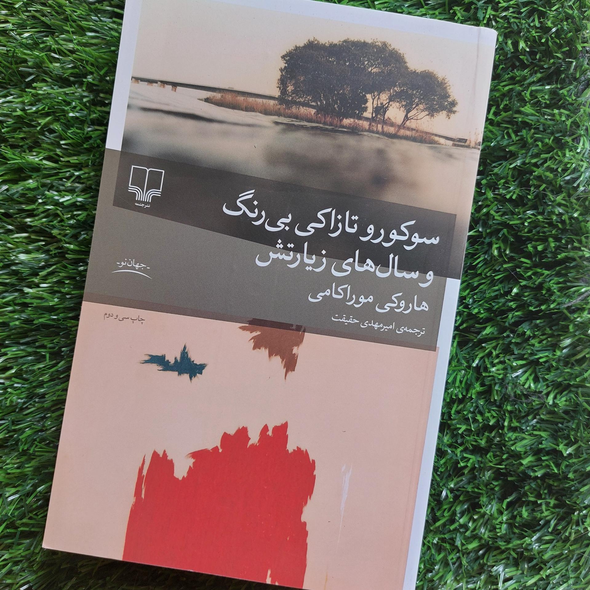سوکورو تازاکی بیرنگ و سالهای زیارتش