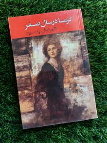 گرما