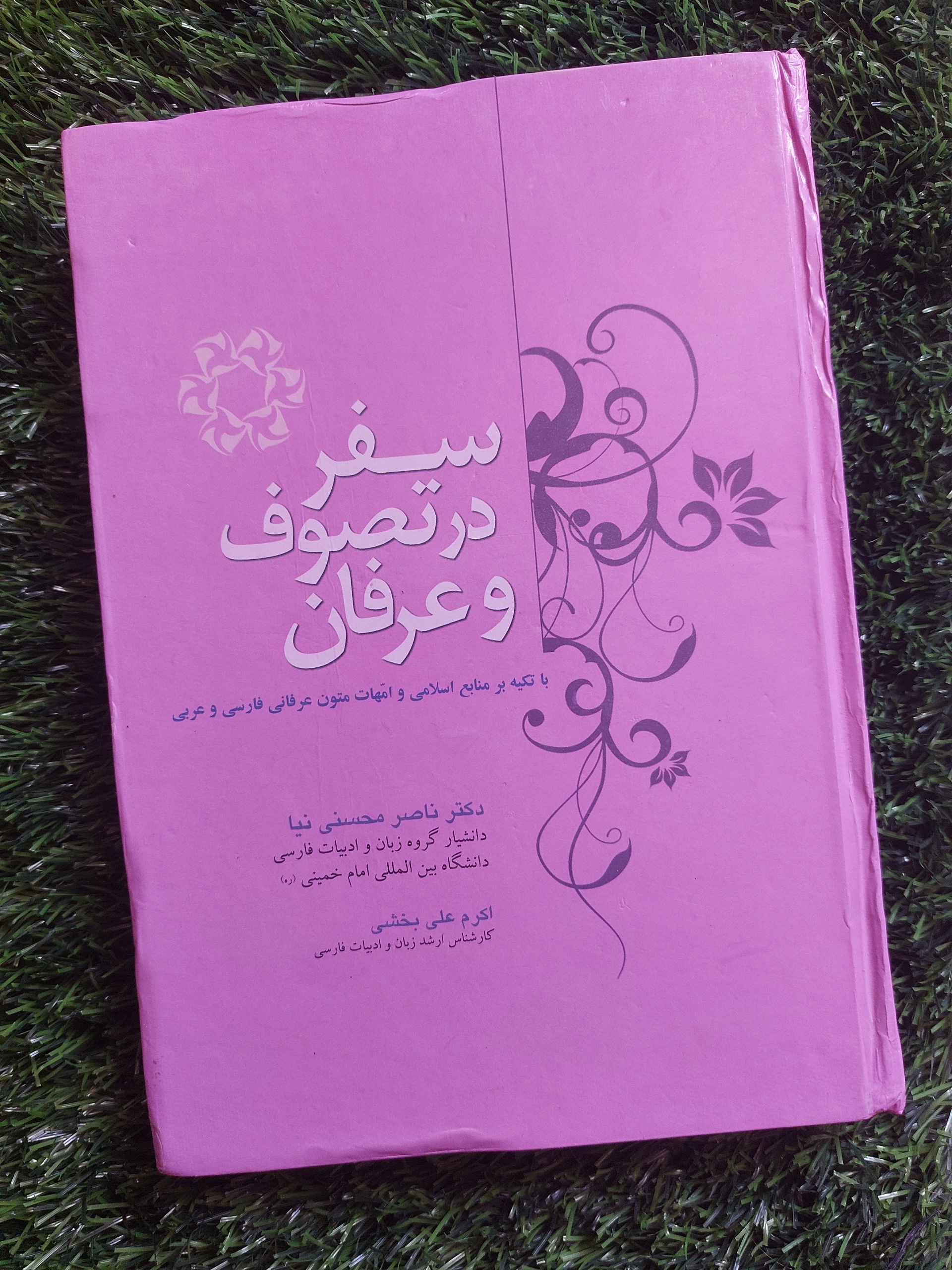 سفر در تصوف و عرفان