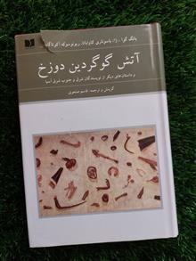 آتش