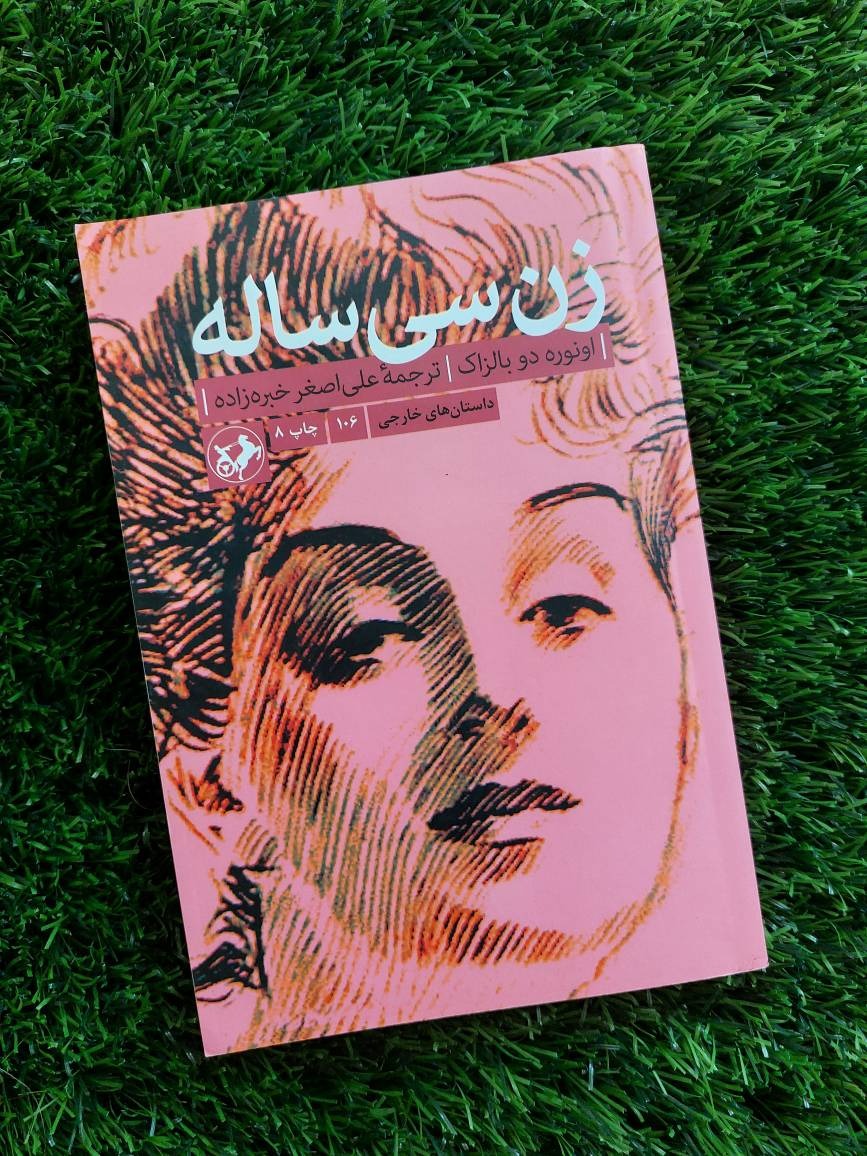 کتاب زن سی ساله