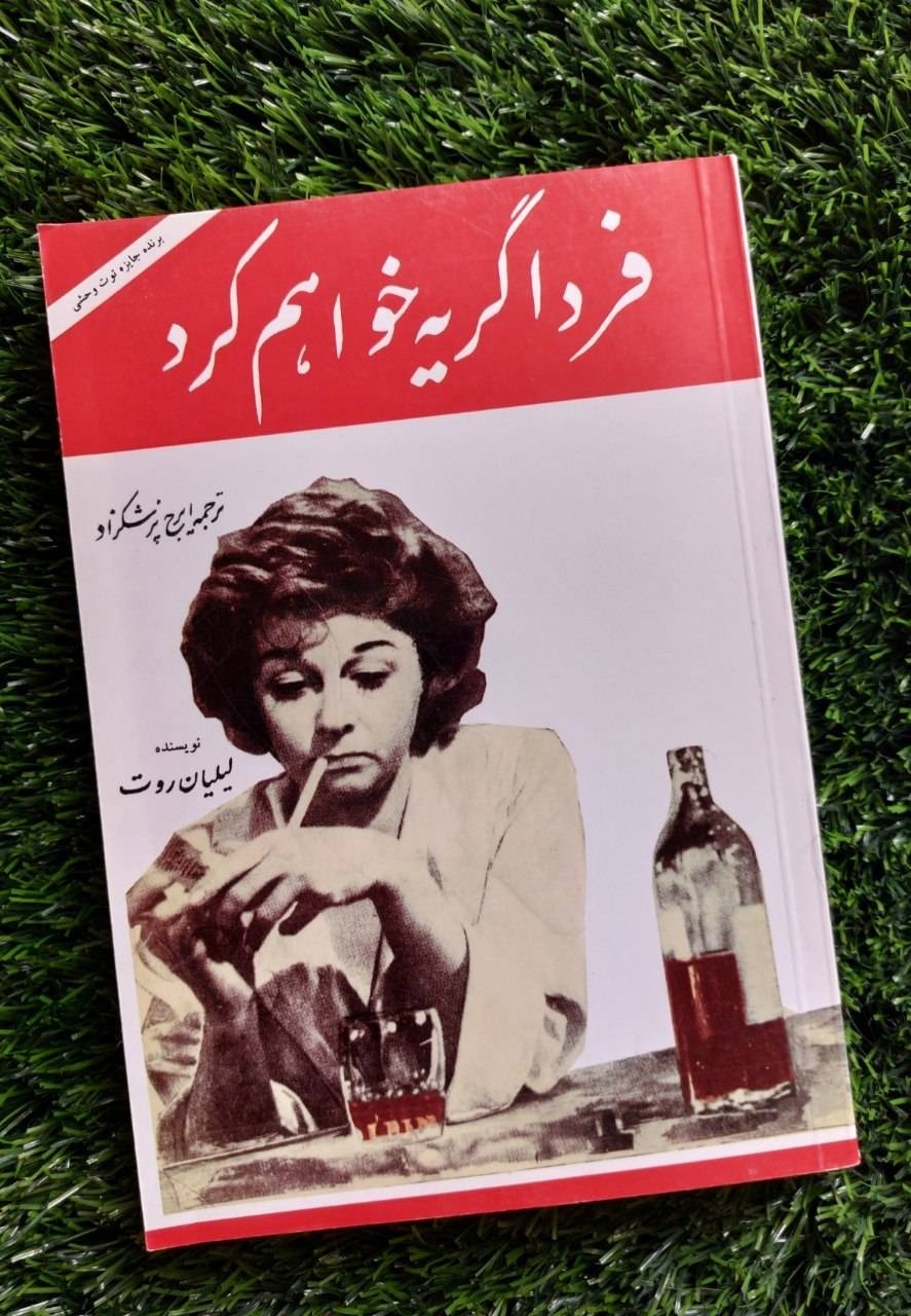 کتاب فردا گریه خواهم کرد