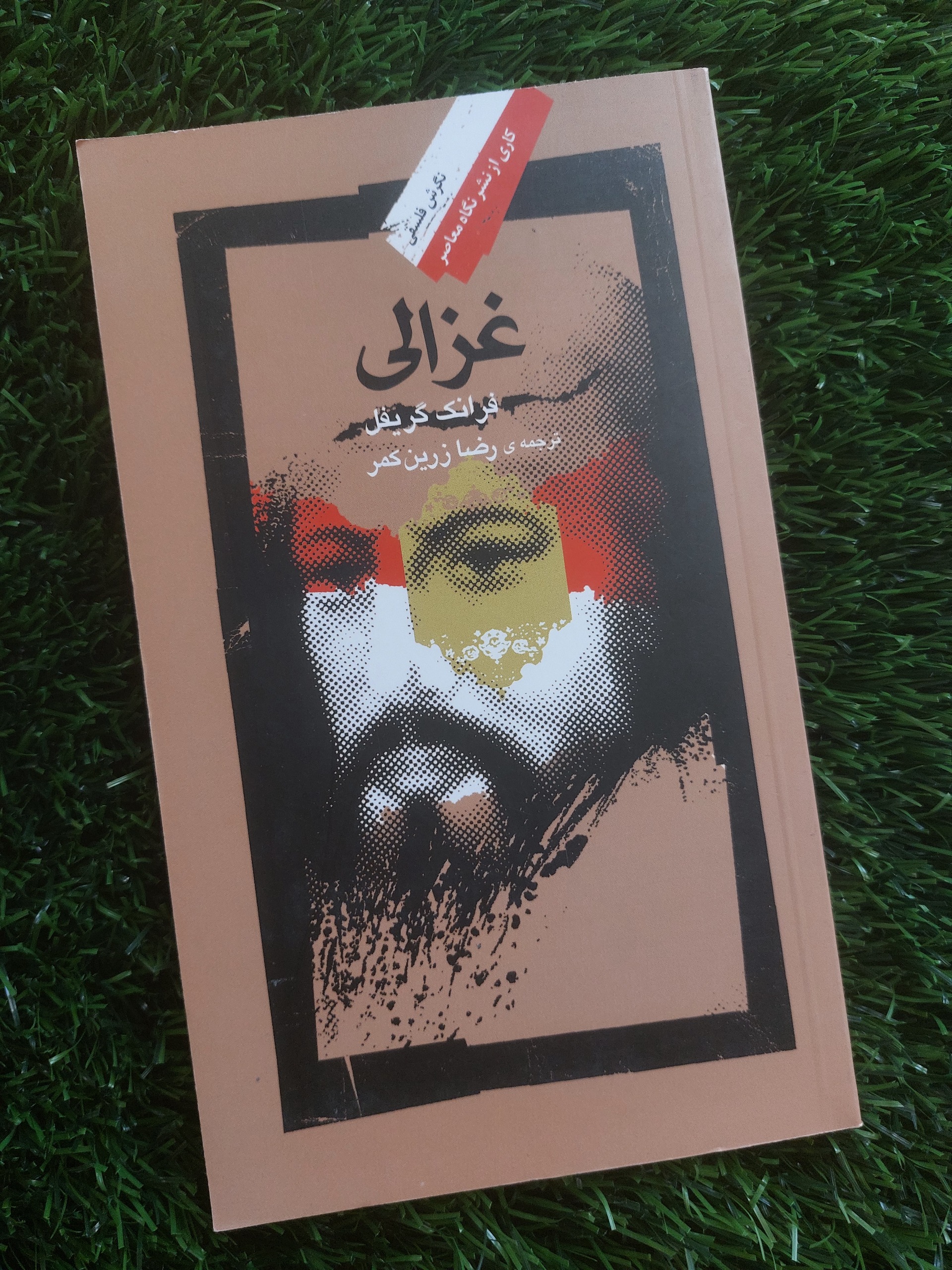 کتاب غزالی اثر فرانک گریفل