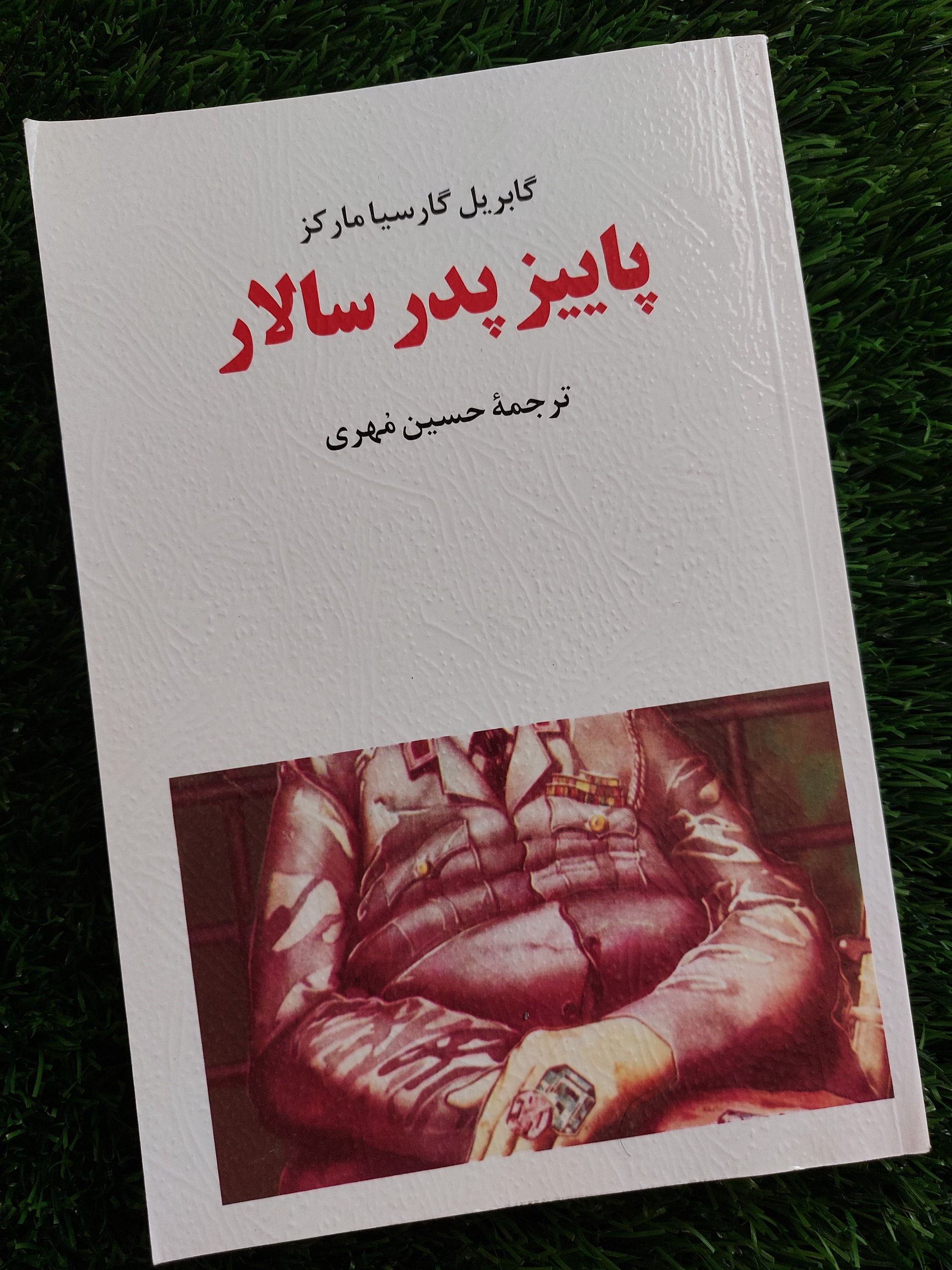 کتاب پاییز پدر سالار اثر گابریل گارسیا مارکز